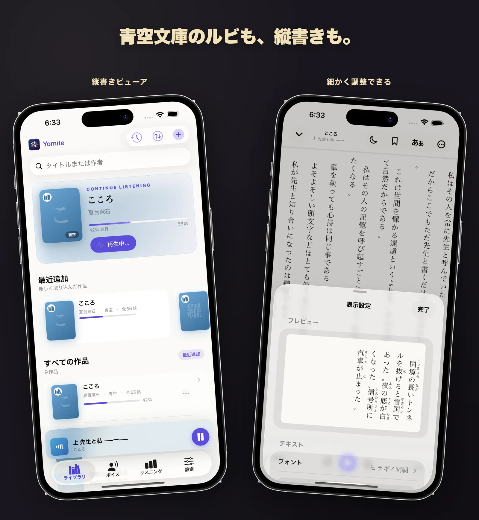 青空文庫対応・縦書きビューア